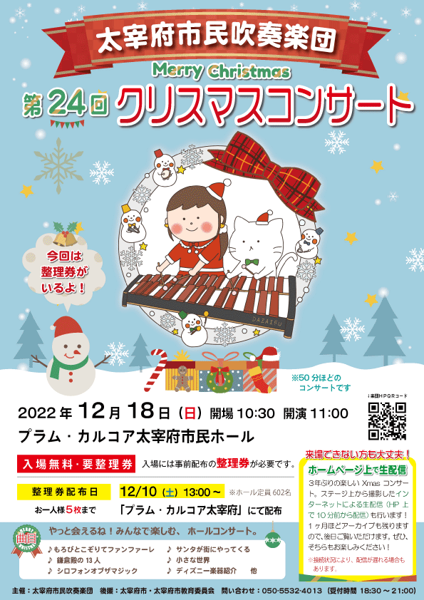 太宰府市民吹奏楽団のクリスマスコンサートポスター