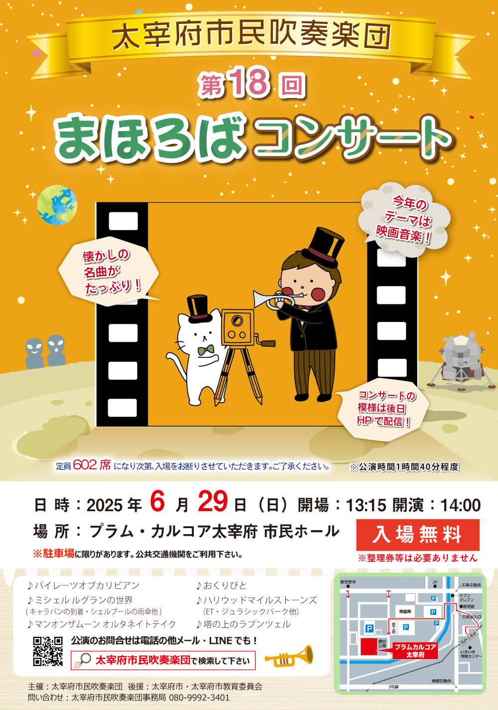 太宰府市民吹奏楽団主催演奏会