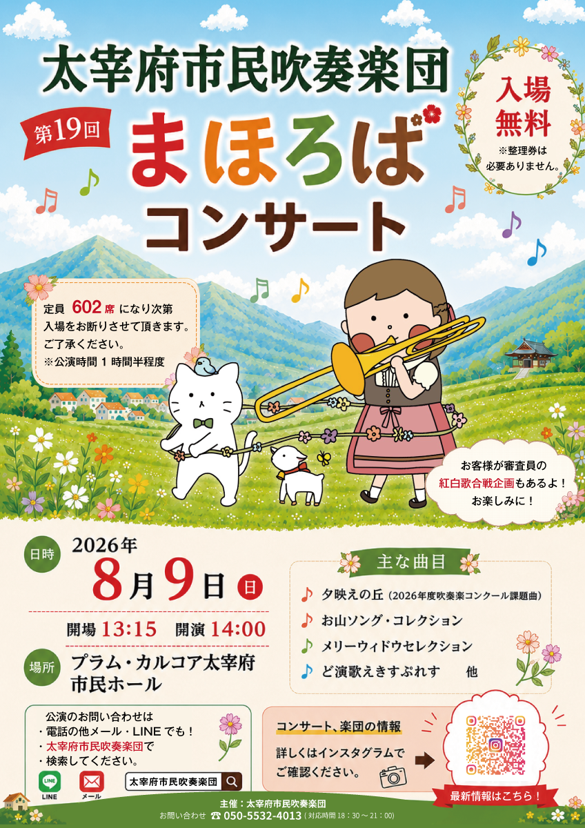 太宰府市民吹奏楽団主催演奏会